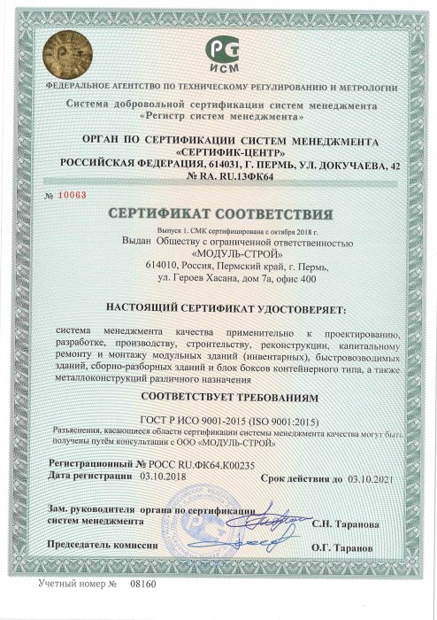 Сертификат ГОСТ Р ИСО-9001