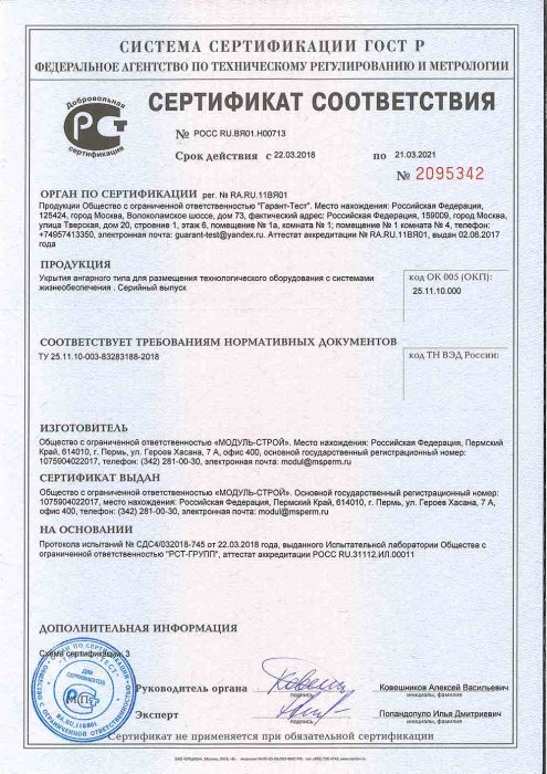 Сертификат - Ангар ТУ 25.11.10-003-83283188-2018