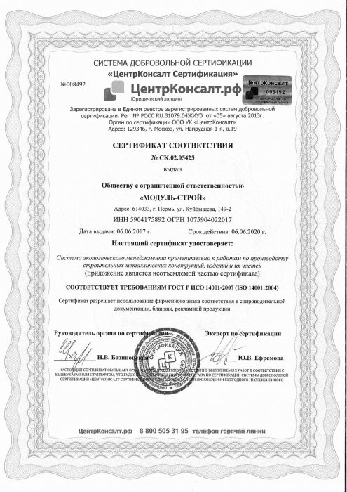 Сертификат  OHSAS 14001