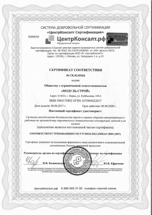 Сертификат  OHSAS 18001-1